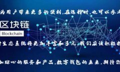 数字钱包接口对接中：构建未来支付新