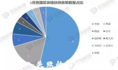 tpwallet助记词导入失败的解决方案与常